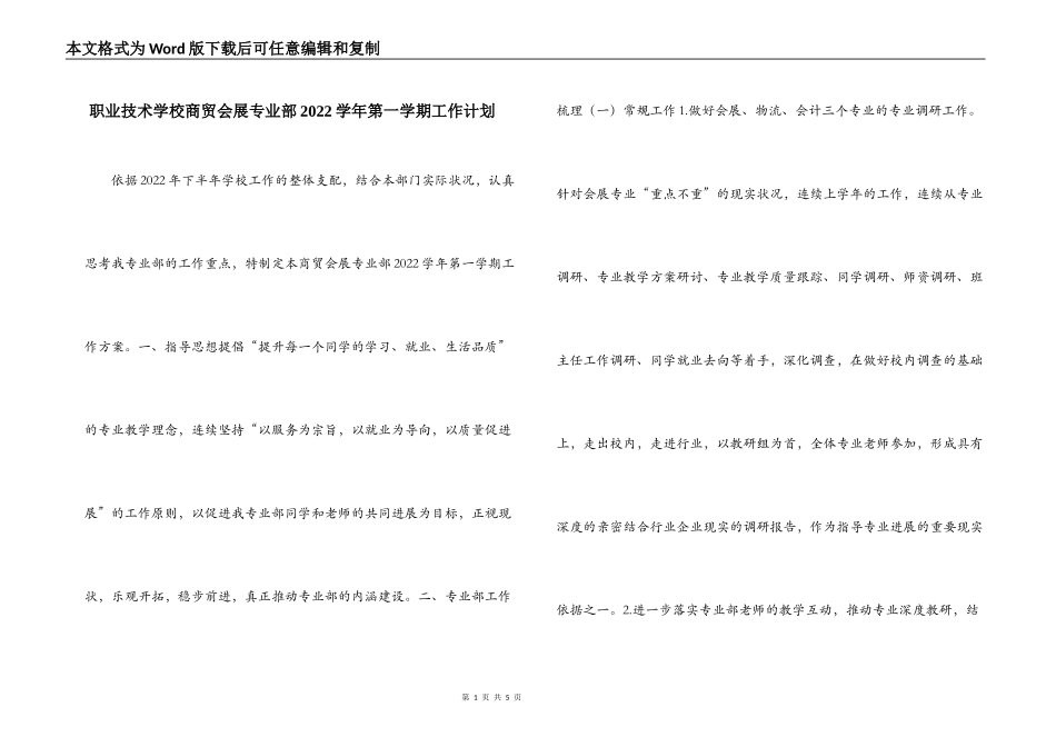 职业技术学校商贸会展专业部2022学年第一学期工作计划_第1页