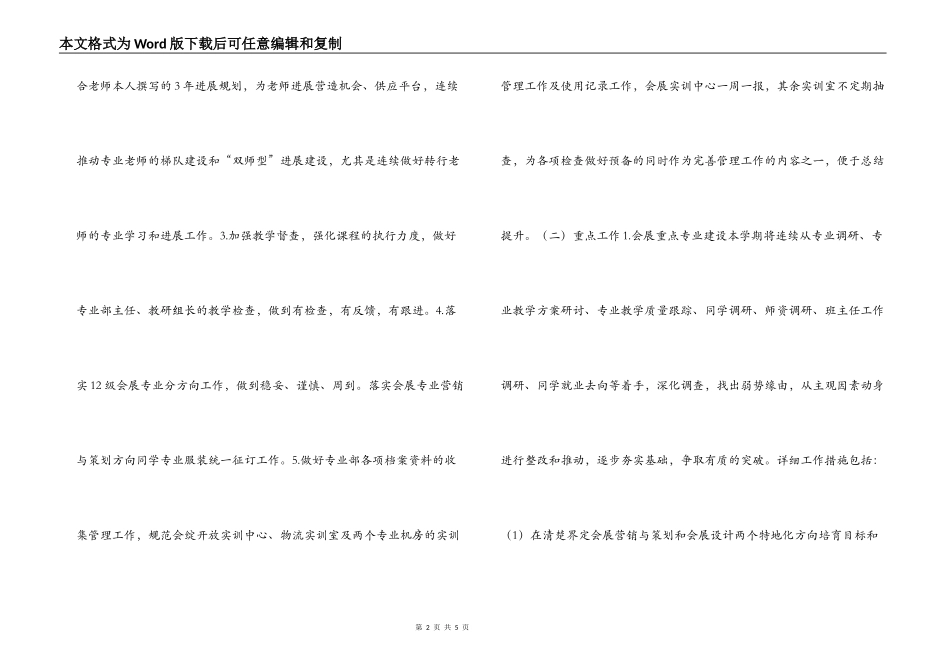 职业技术学校商贸会展专业部2022学年第一学期工作计划_第2页