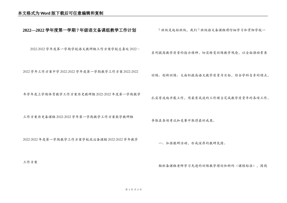 2022—2022学年度第一学期7年级语文备课组教学工作计划_第1页