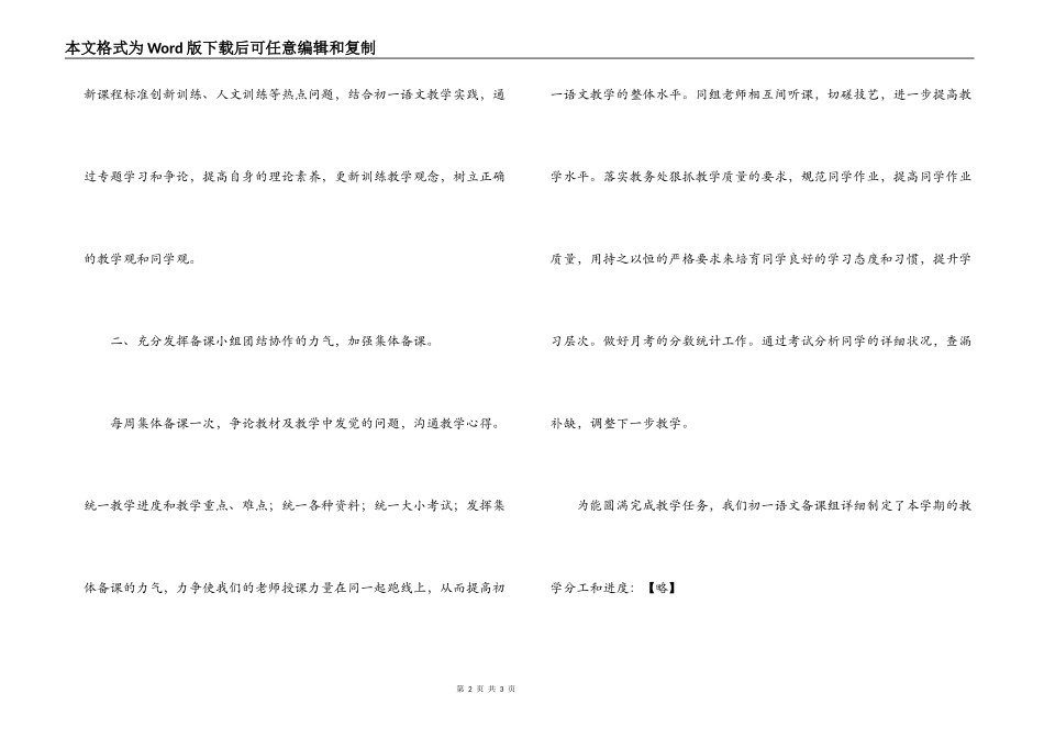 2022—2022学年度第一学期7年级语文备课组教学工作计划_第2页