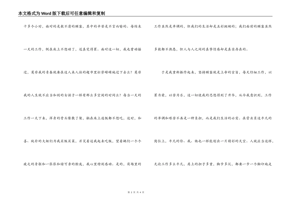 商场成立周年庆典演讲稿_第2页