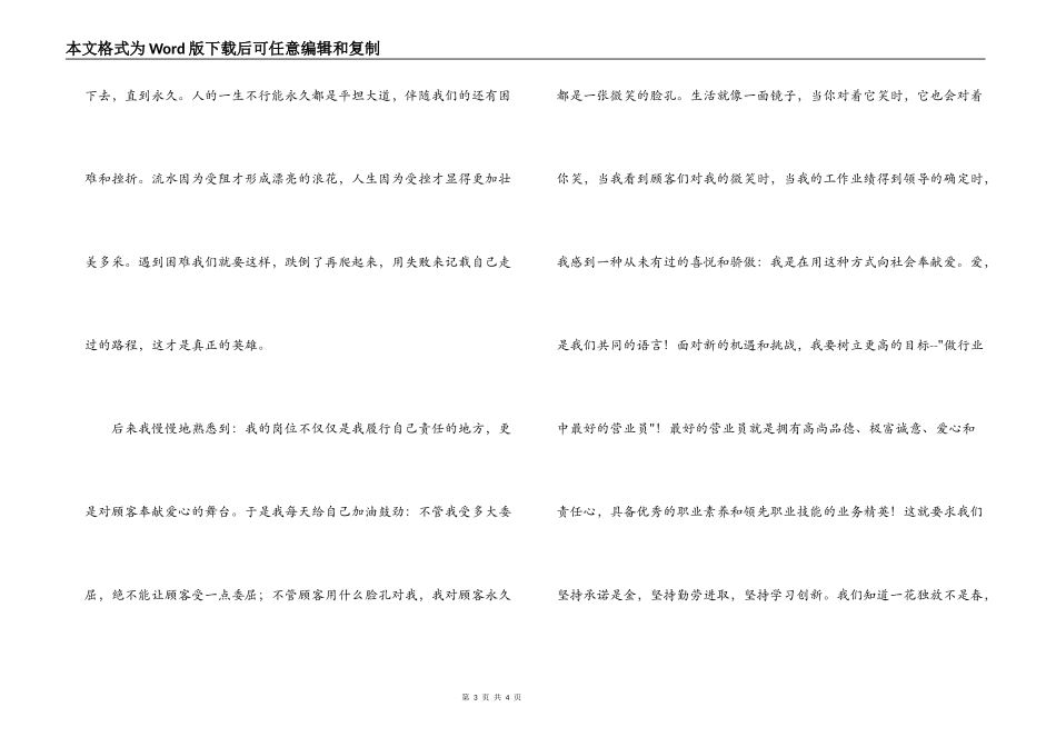 商场成立周年庆典演讲稿_第3页