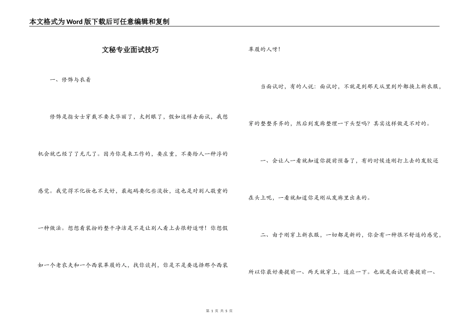 文秘专业面试技巧_第1页