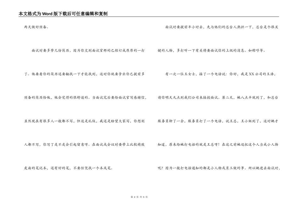 文秘专业面试技巧_第2页