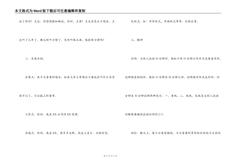 文秘专业面试技巧_第3页