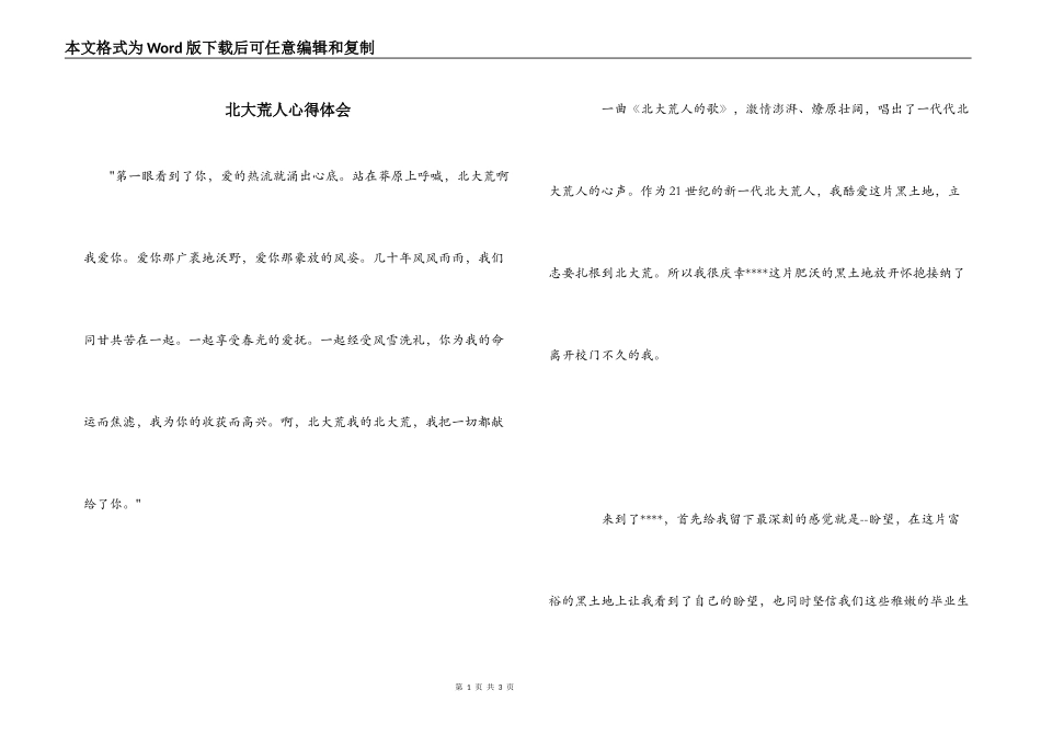 北大荒人心得体会_第1页