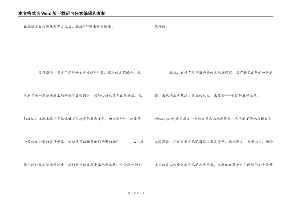 北大荒人心得体会_第2页