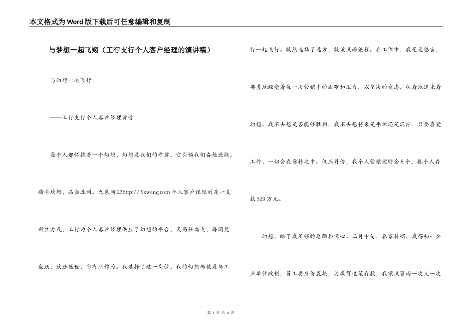 与梦想一起飞翔（工行支行个人客户经理的演讲稿）_第1页