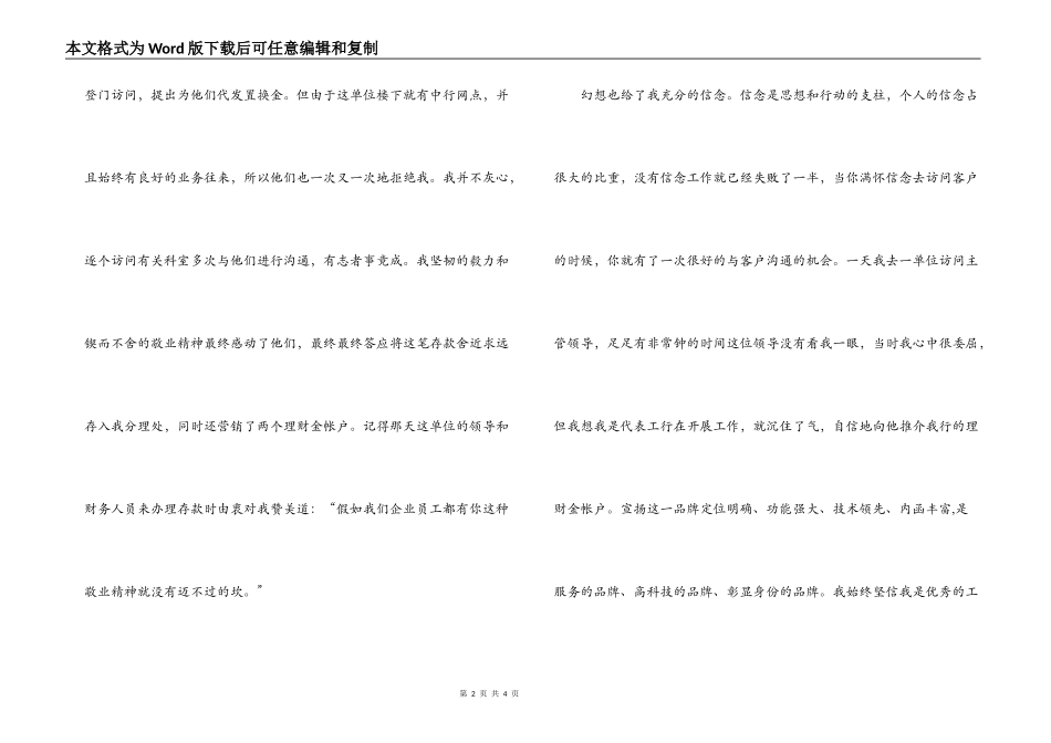 与梦想一起飞翔（工行支行个人客户经理的演讲稿）_第2页