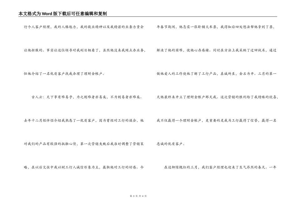 与梦想一起飞翔（工行支行个人客户经理的演讲稿）_第3页