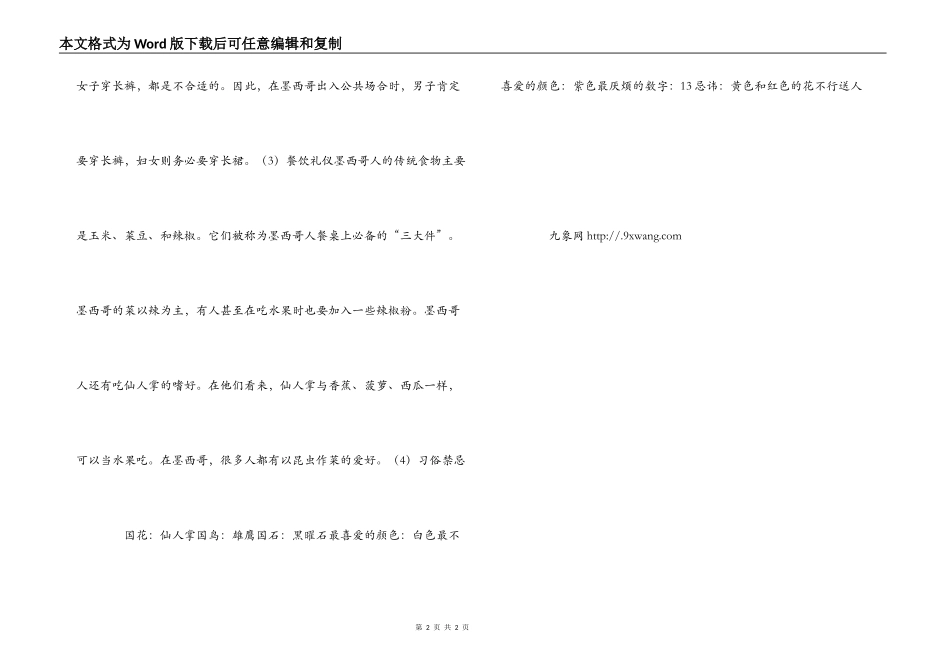 墨西哥的习俗礼仪_第2页