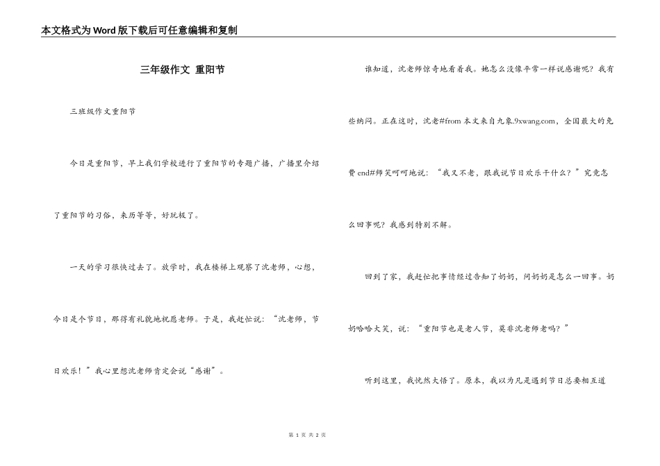 三年级作文 重阳节_第1页