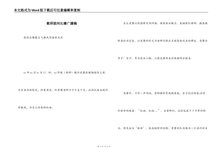 教师拔河比赛广播稿