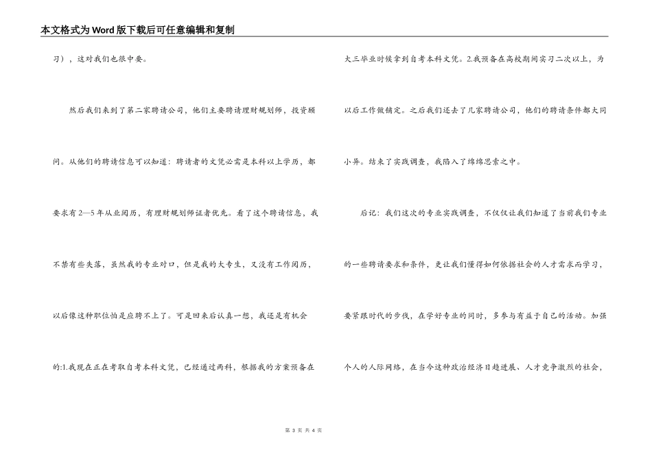 投资专业暑期实践心得：记投资专业人才市场调查_第3页