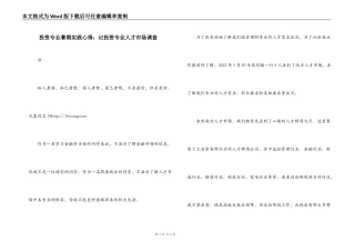 投资专业暑期实践心得：记投资专业人才市场调查