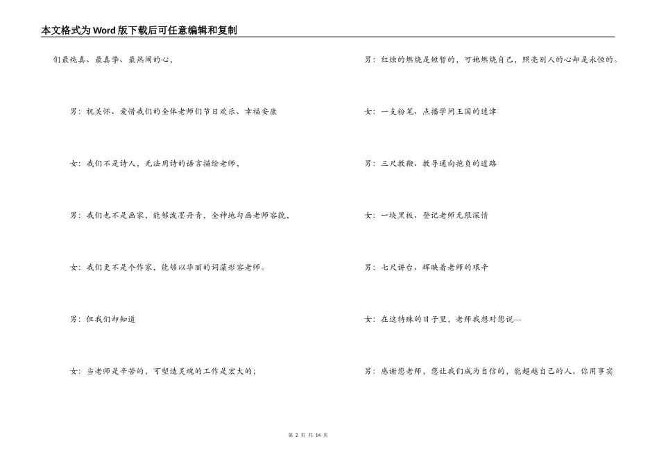 2022中学教师节广播稿_1_第2页