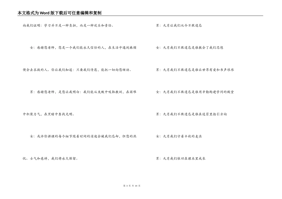 2022中学教师节广播稿_1_第3页