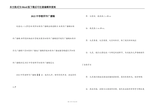 2022中学教师节广播稿_1