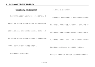 在工商联工作会议晚宴上的祝酒辞