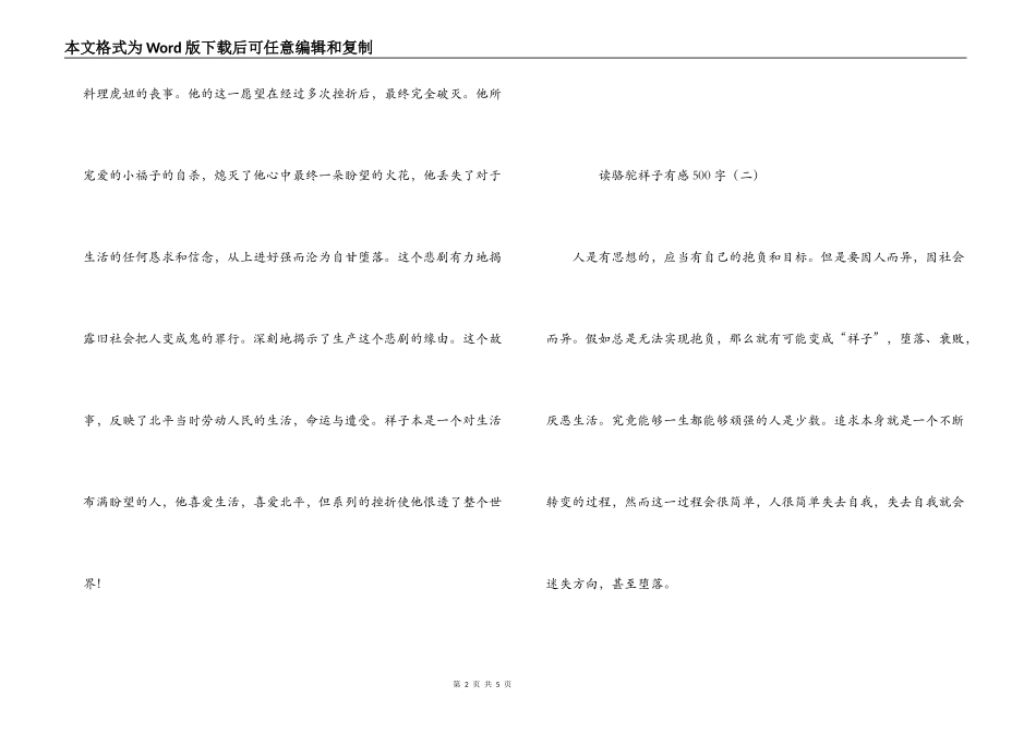 读骆驼祥子有感500字_第2页