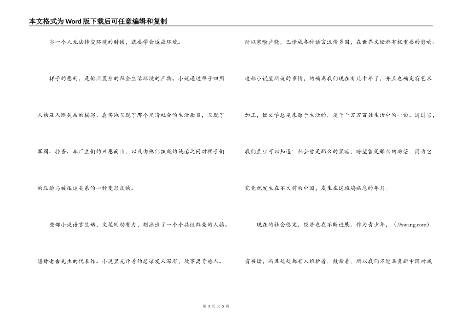 读骆驼祥子有感500字_第3页