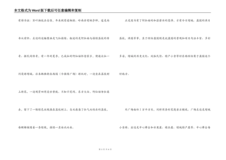 广东增城盈园导游词_第3页