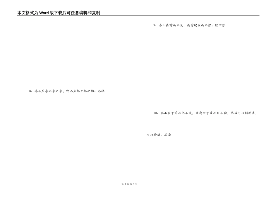 从容淡定的名人名言_第3页