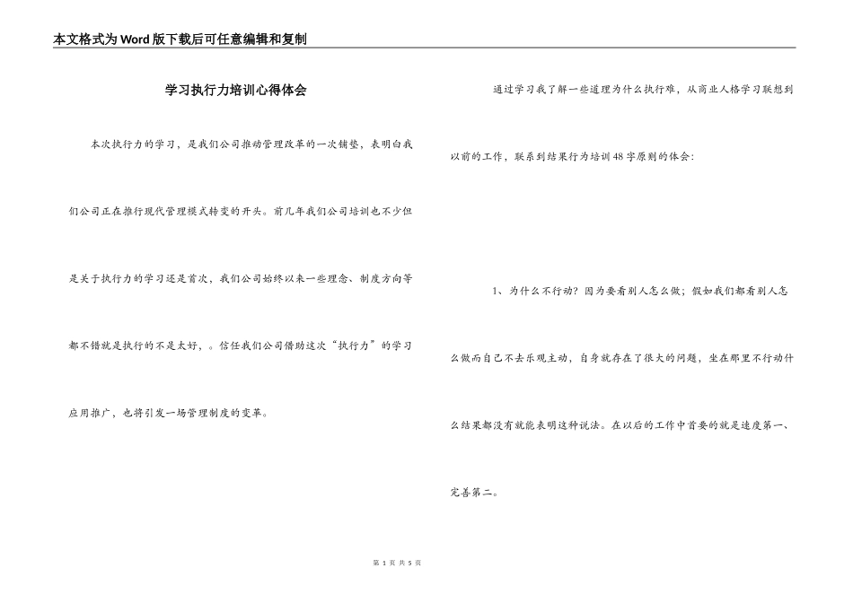 学习执行力培训心得体会_第1页