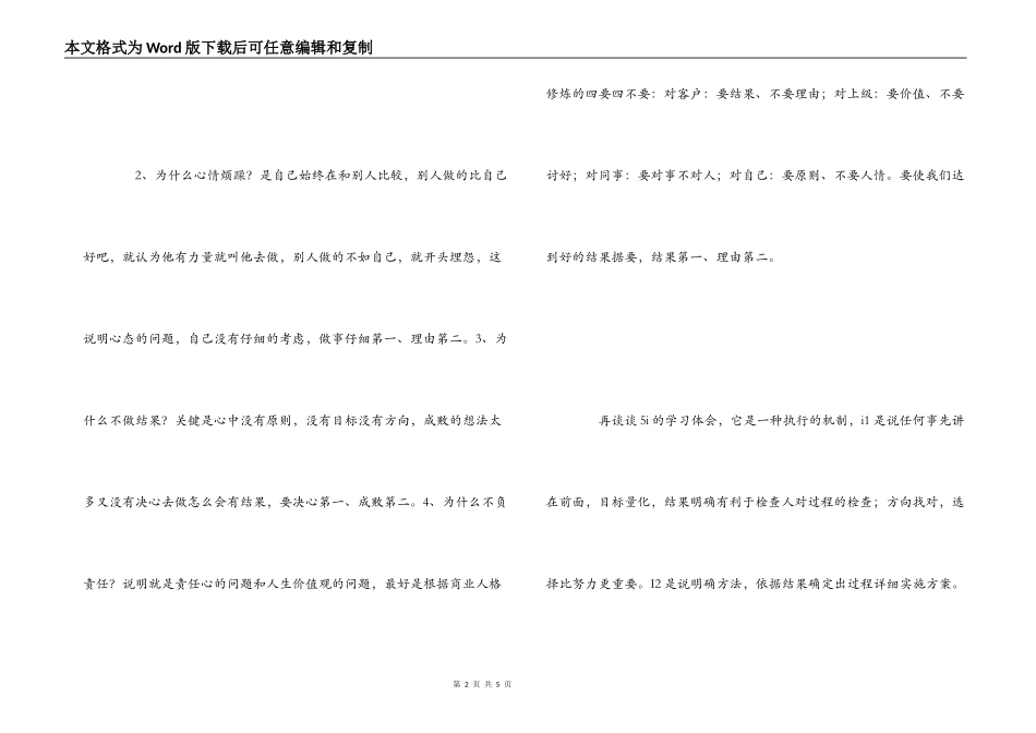 学习执行力培训心得体会_第2页