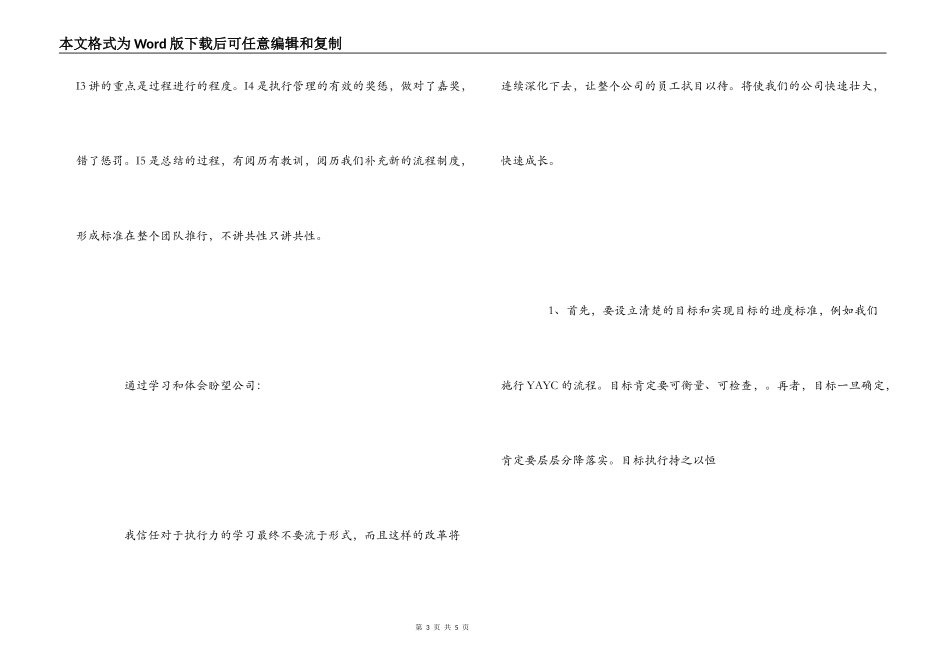 学习执行力培训心得体会_第3页