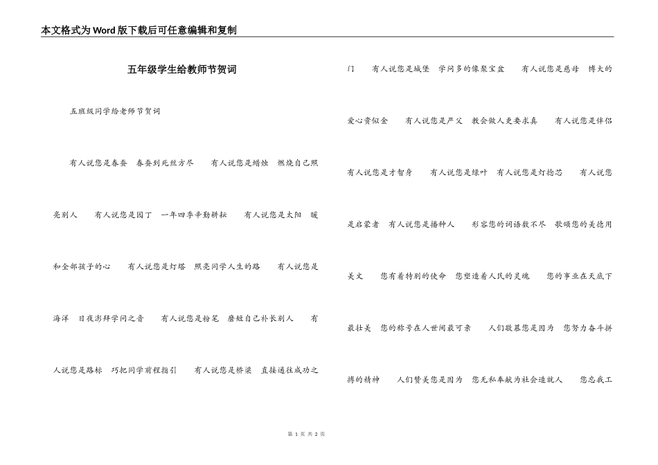 五年级学生给教师节贺词_第1页