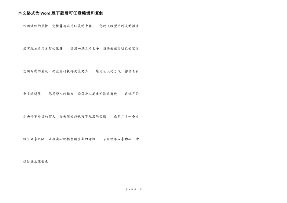 五年级学生给教师节贺词_第2页