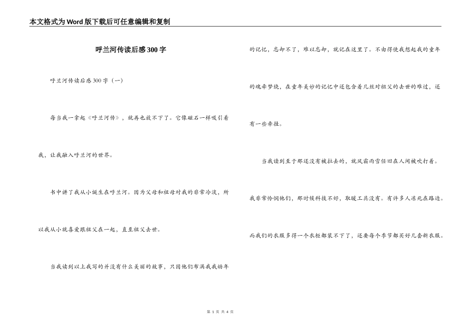 呼兰河传读后感300字_第1页