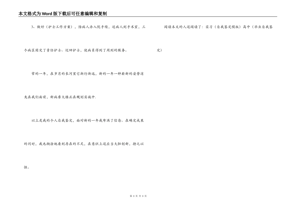 在职护士自我鉴定_第3页