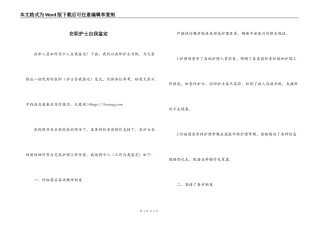 在职护士自我鉴定