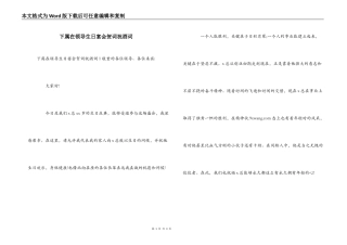 下属在领导生日宴会贺词祝酒词