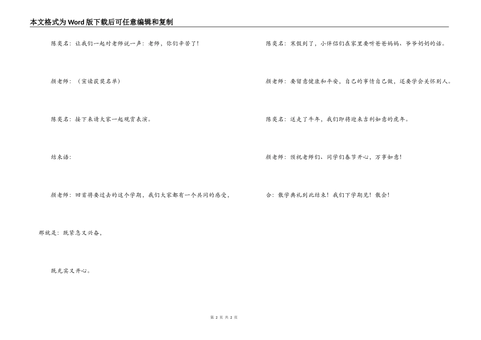 光明幼儿园大班毕业典礼主持词_第2页