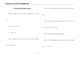 光明幼儿园大班毕业典礼主持词