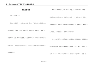 读狼王梦有感
