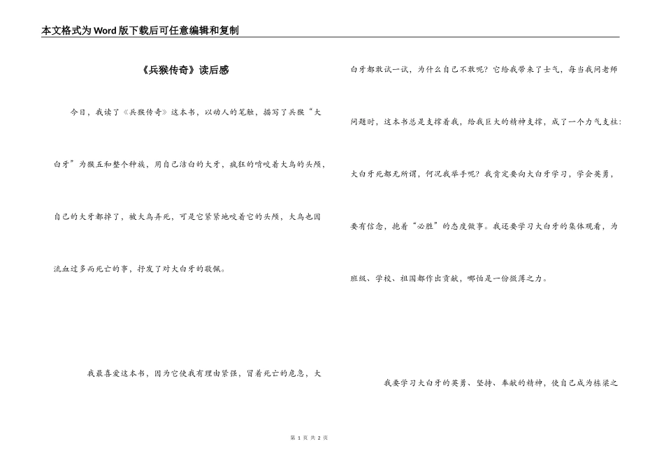 《兵猴传奇》读后感_第1页