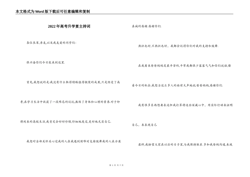 2022年高考升学宴主持词_第1页