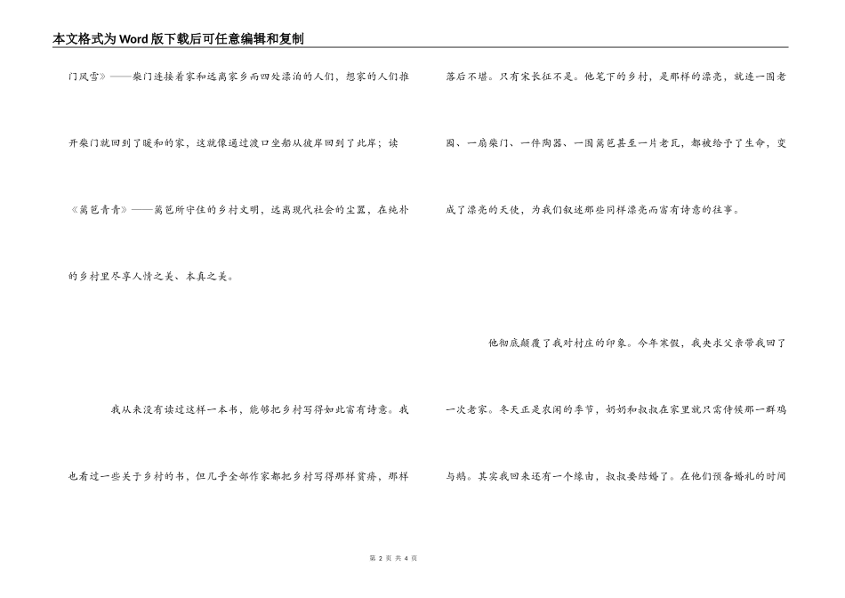 《住进一粒粮食》读后感_1_第2页