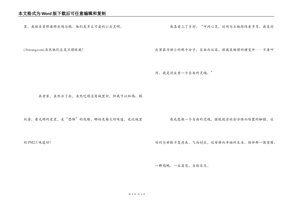 《住进一粒粮食》读后感_1_第3页