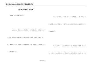 《住进一粒粮食》读后感_1