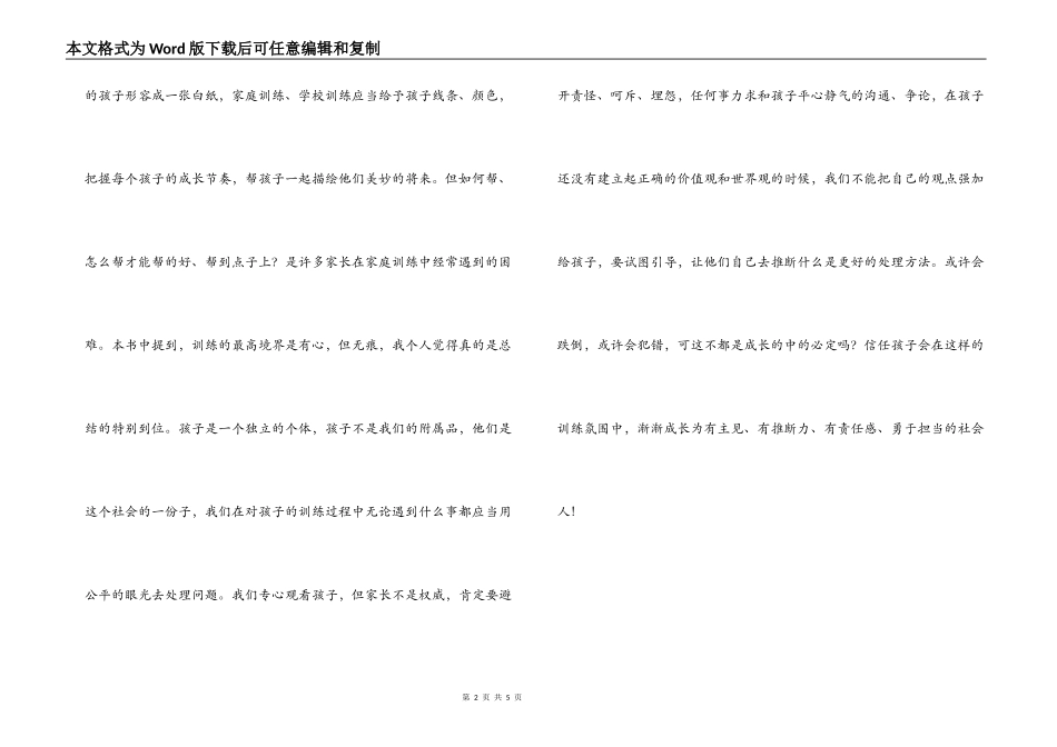 《好妈妈胜过好老师》读后感1500字_第2页
