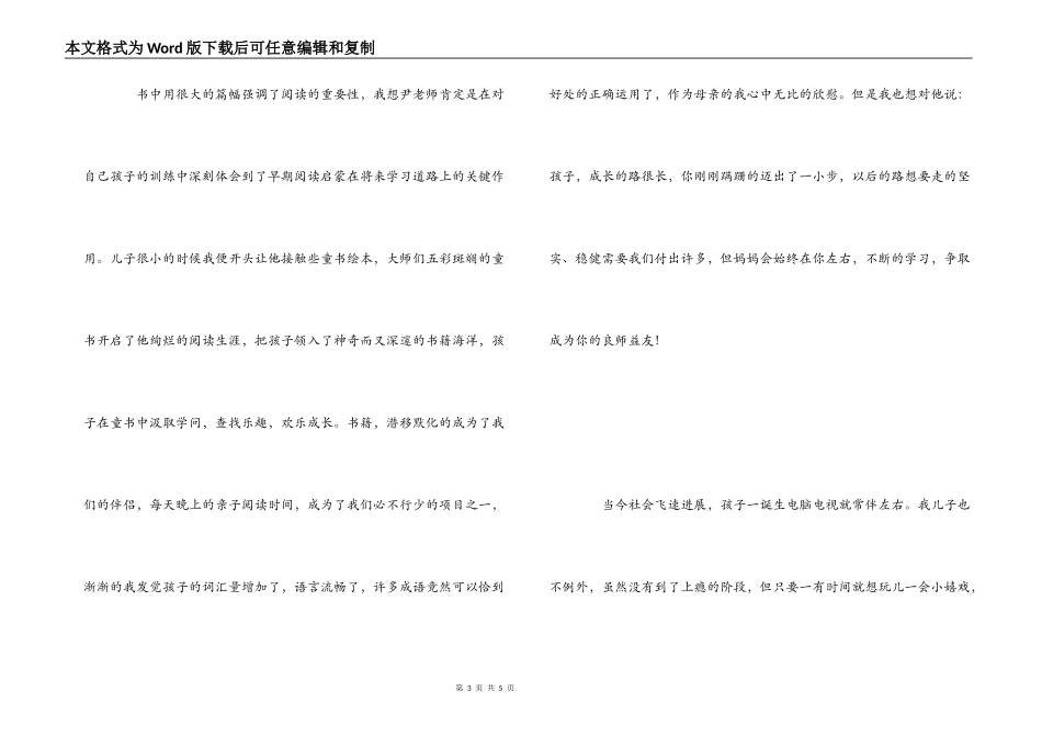 《好妈妈胜过好老师》读后感1500字_第3页