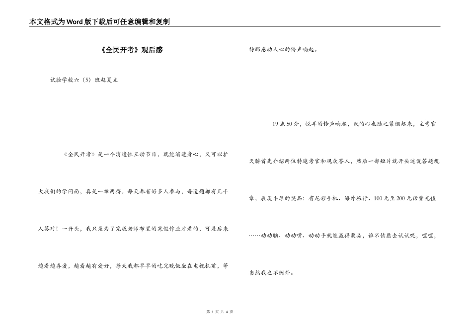 《全民开考》观后感_第1页