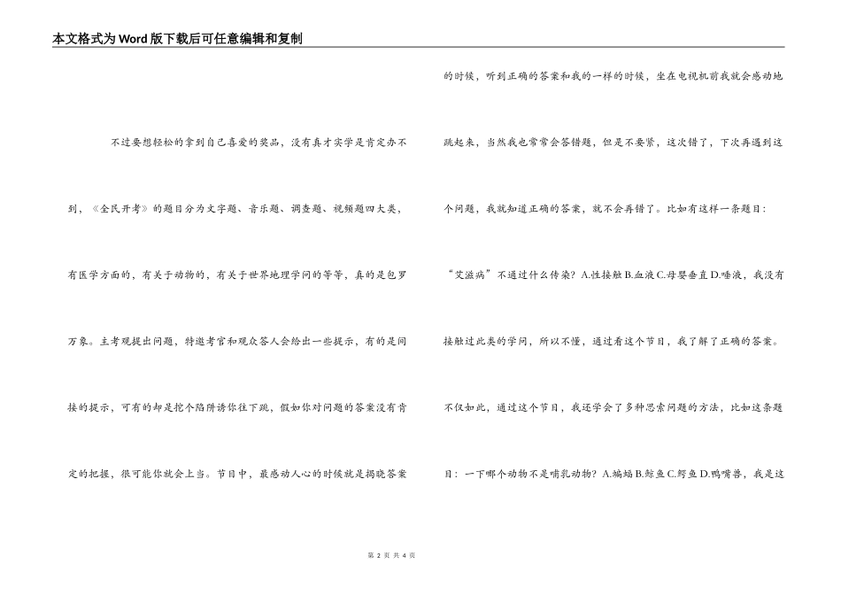 《全民开考》观后感_第2页