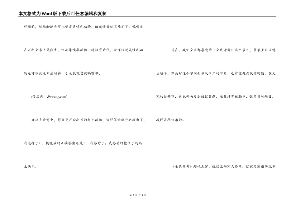 《全民开考》观后感_第3页