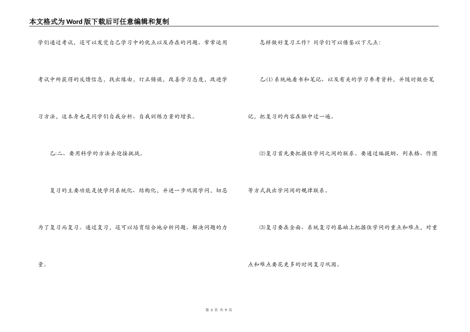 迎接考试广播稿 2篇_第3页